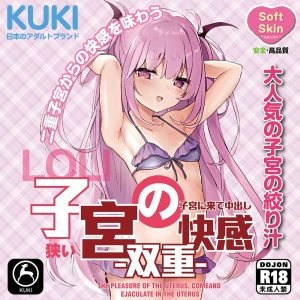 KUKI 子宮の快感：純真なロリが君を調教。天使の誘惑、悪魔の膣穴